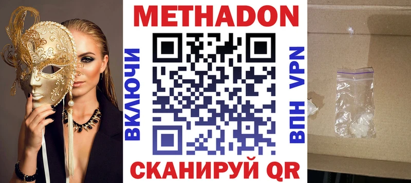 Метадон methadone  OMG онион  Ува 